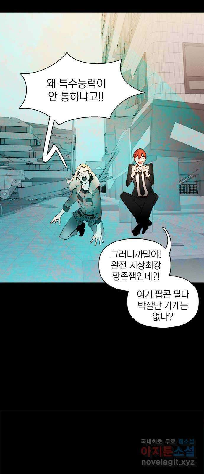 트리거(네이버) 2부 18화: I love death (3) 2