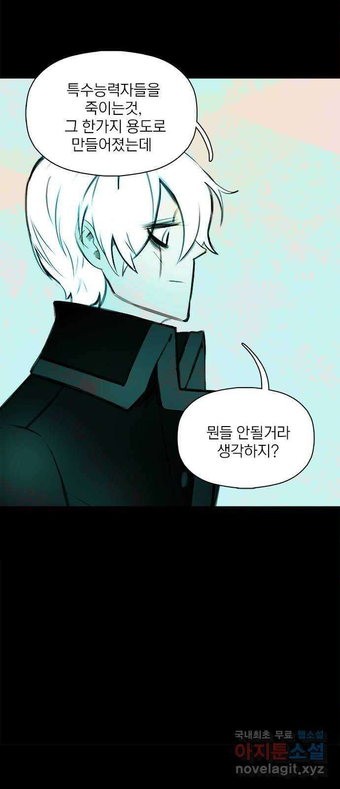 트리거(네이버) 2부 18화: I love death (3) 3