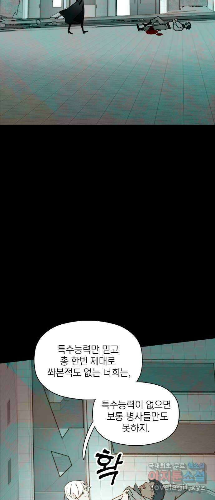 트리거(네이버) 2부 18화: I love death (3) 12