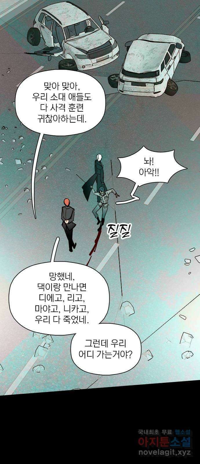 트리거(네이버) 2부 18화: I love death (3) 14
