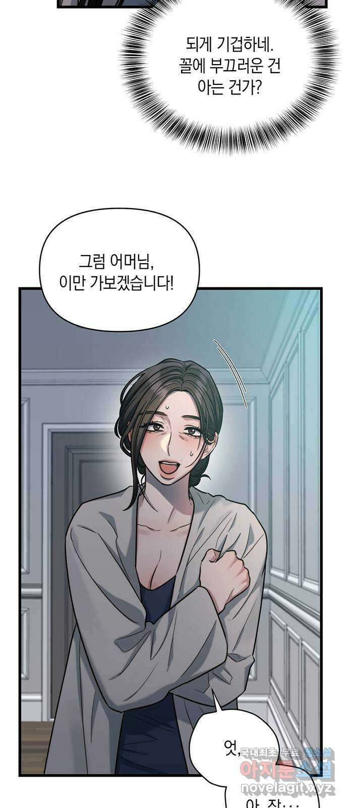 우아한 욕망 13화 11