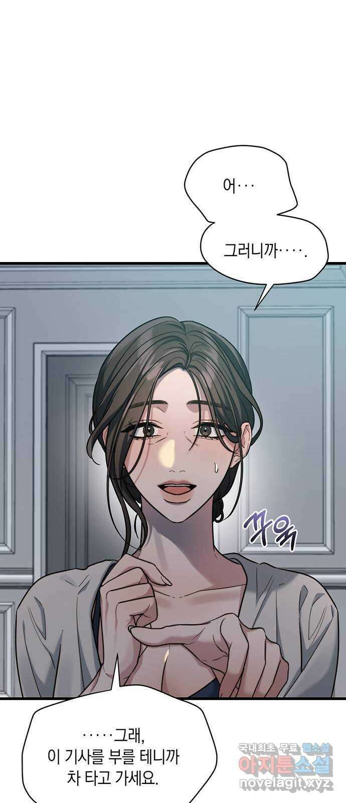 우아한 욕망 13화 13