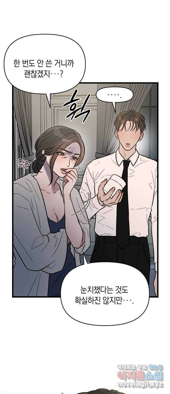 우아한 욕망 13화 23