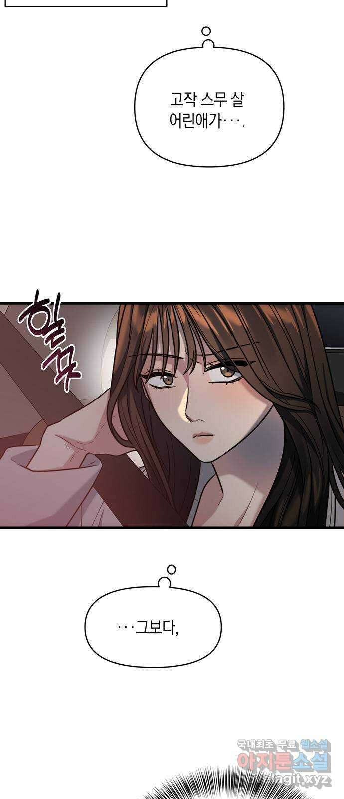 우아한 욕망 13화 30