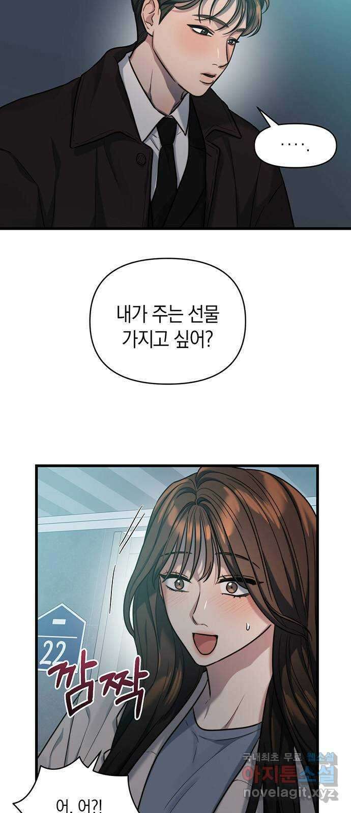 우아한 욕망 13화 47