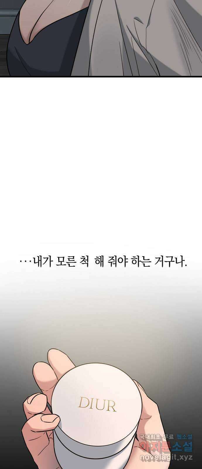 우아한 욕망 13화 55
