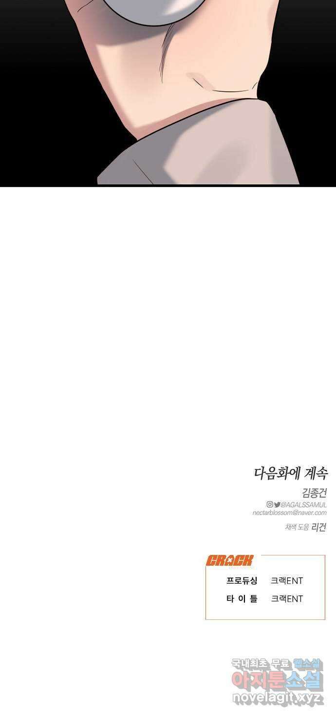 우아한 욕망 13화 56