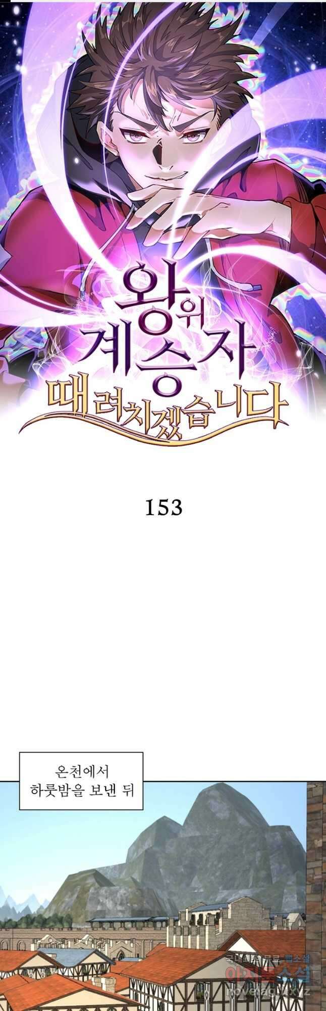 왕위 계승자 때려치겠습니다 153화 1