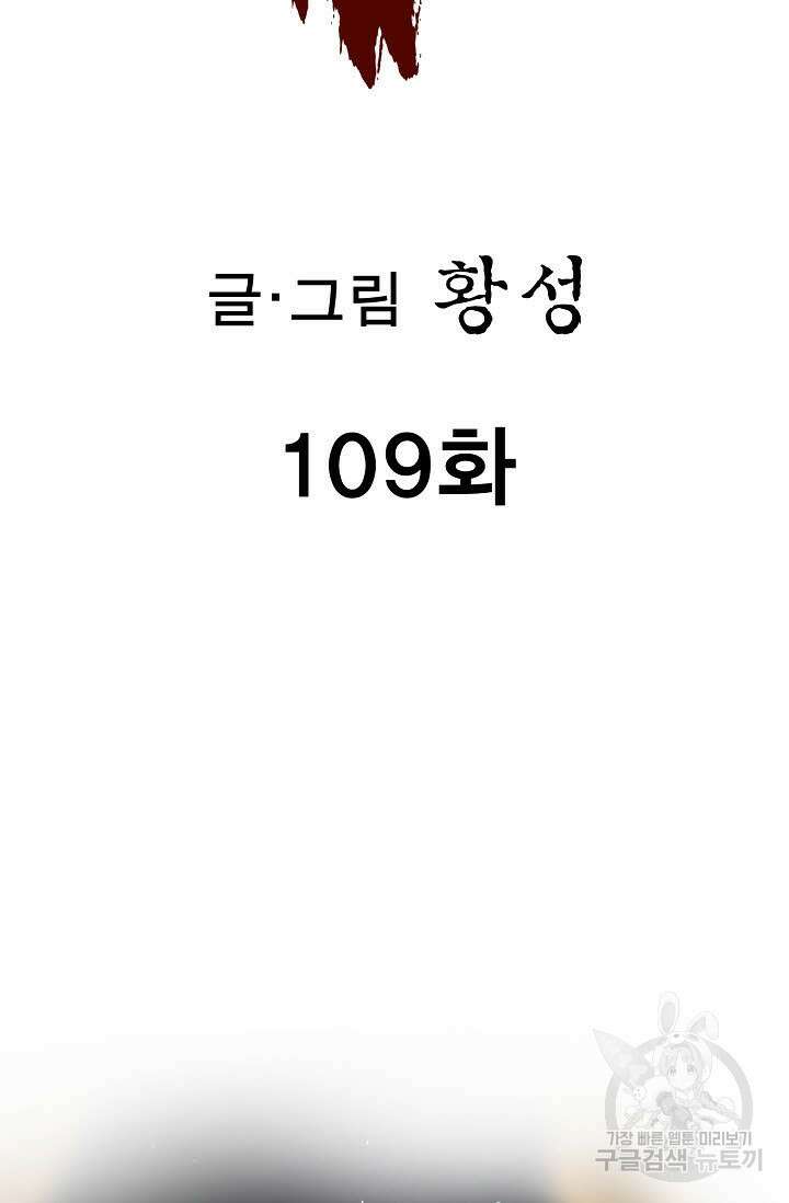 퇴마축귀 109화 2