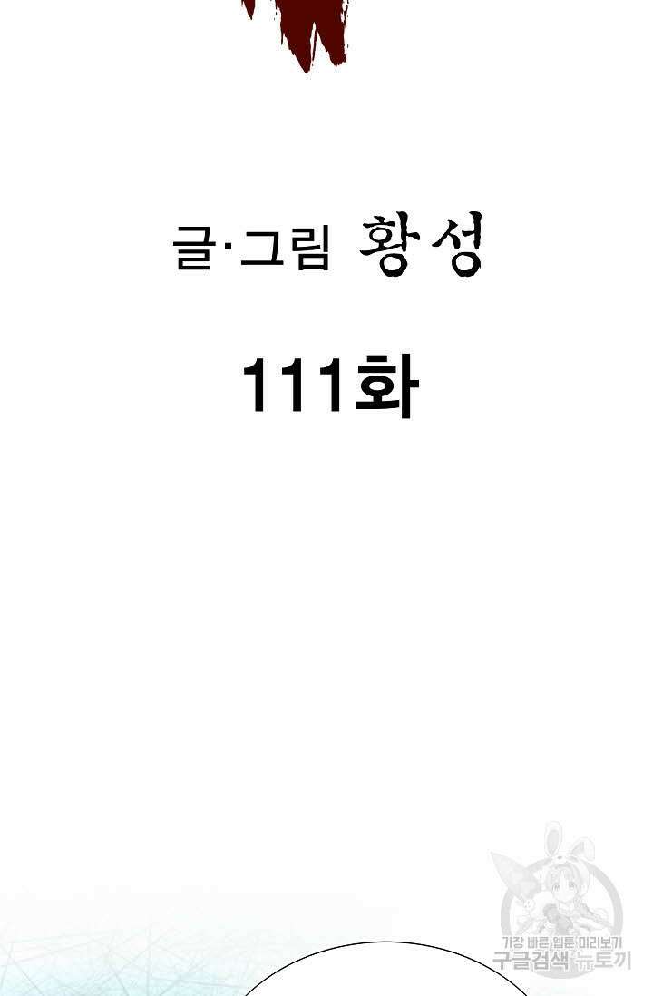 퇴마축귀 111화 2