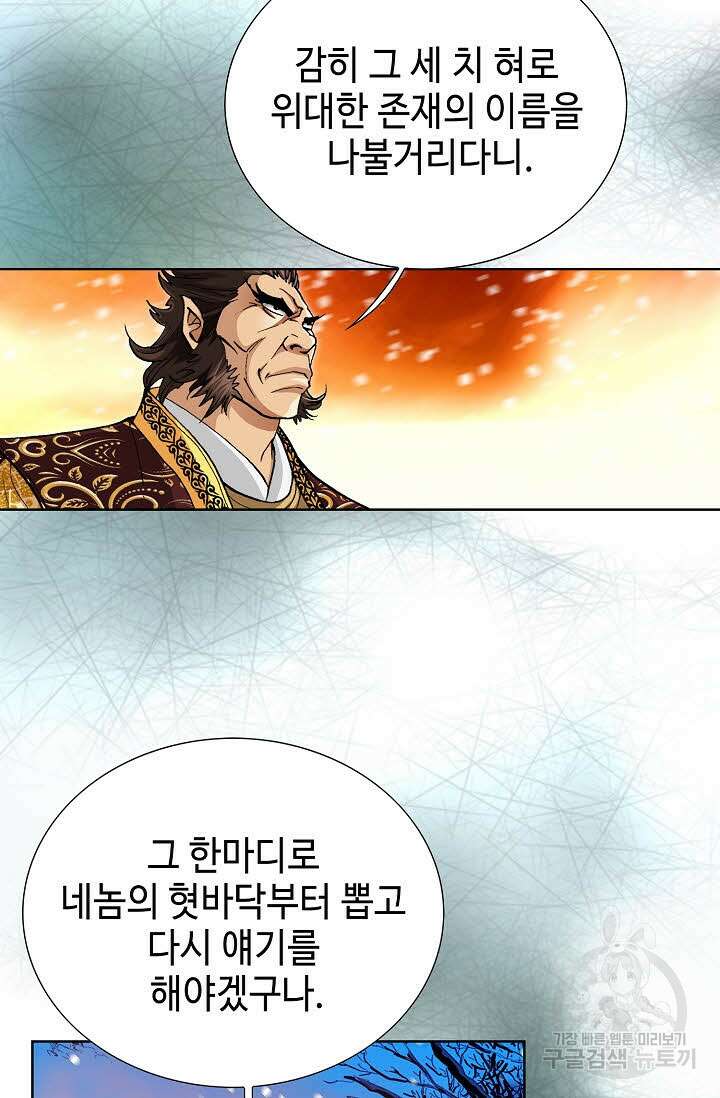 퇴마축귀 111화 3
