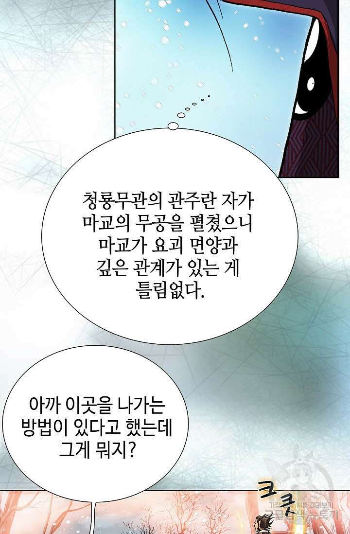 퇴마축귀 111화 6