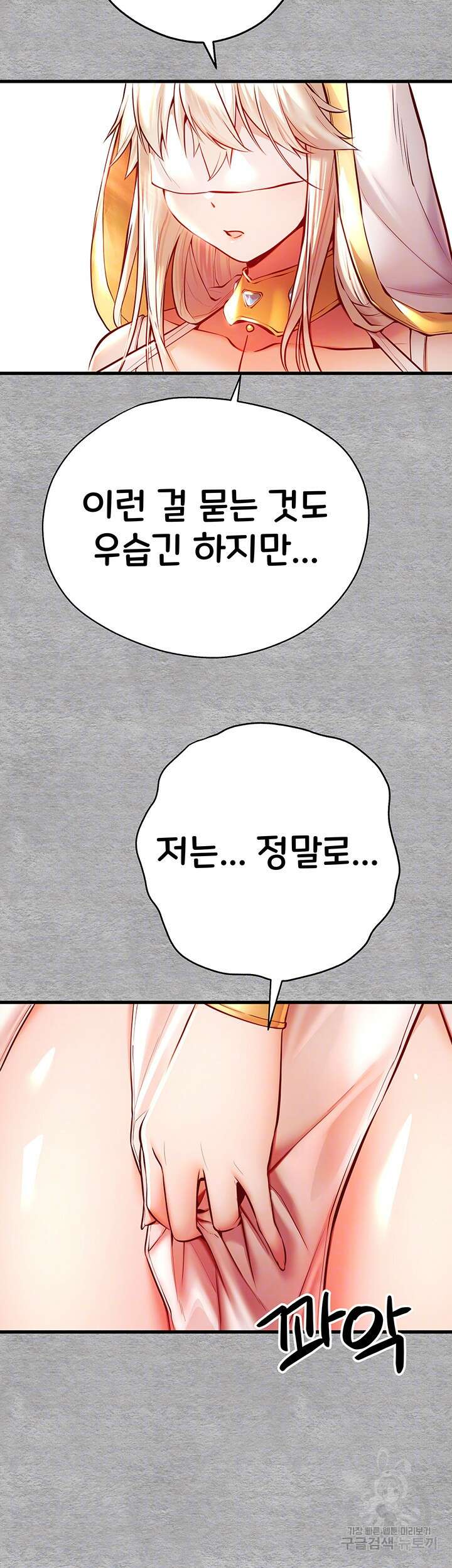 모르는 여자랑 하라고요? 22화 4