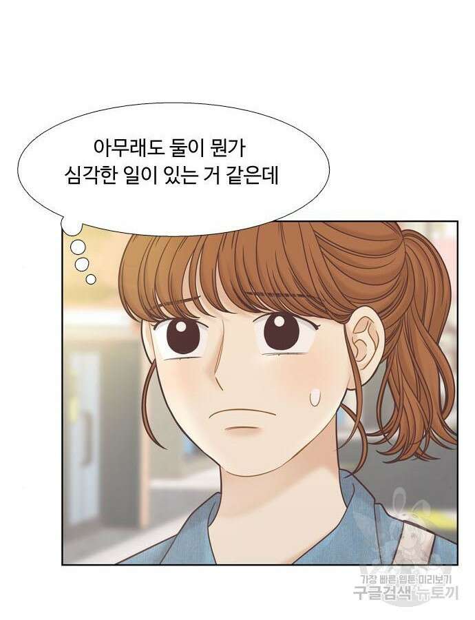 소녀의 세계 2부 170화 6