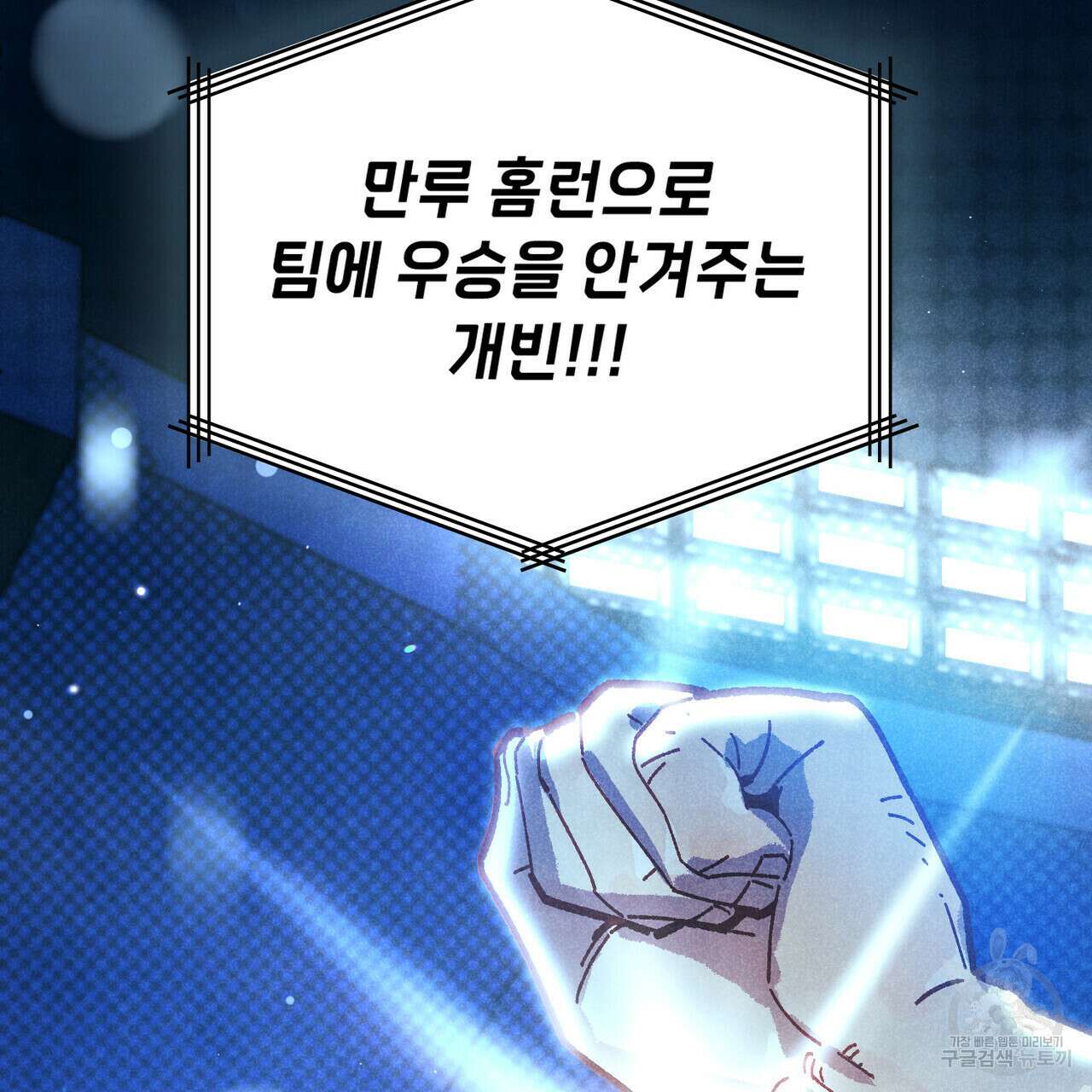 브로맨스 북클럽 프롤로그 7