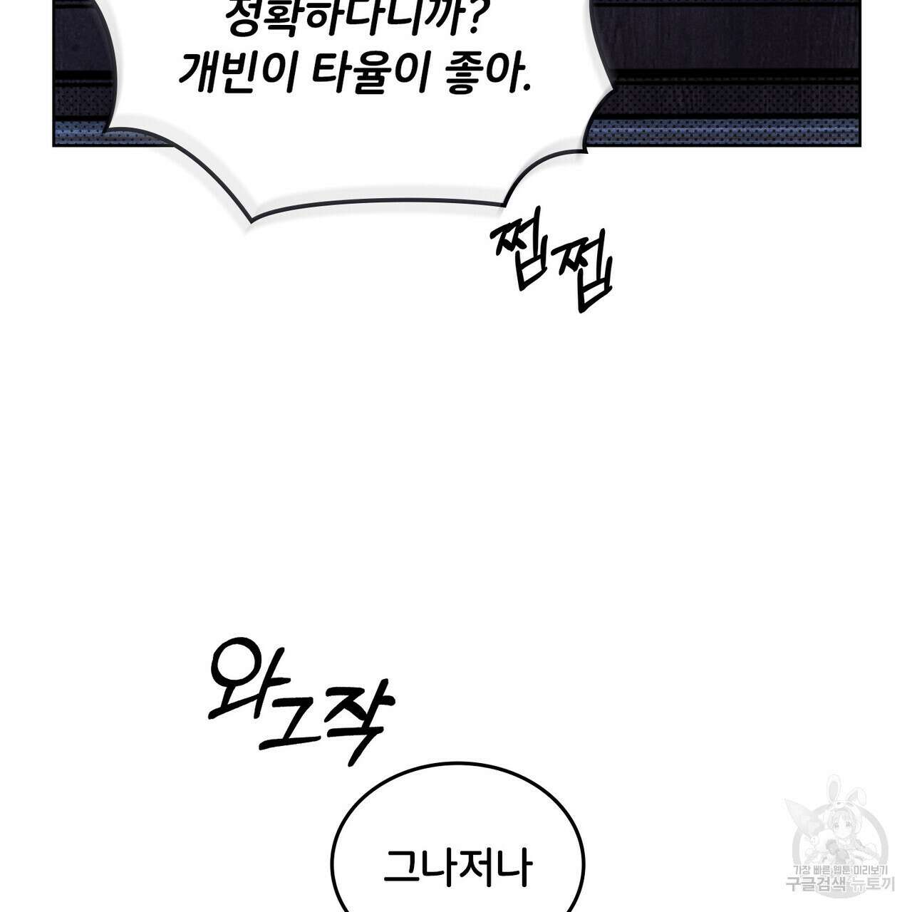브로맨스 북클럽 프롤로그 13