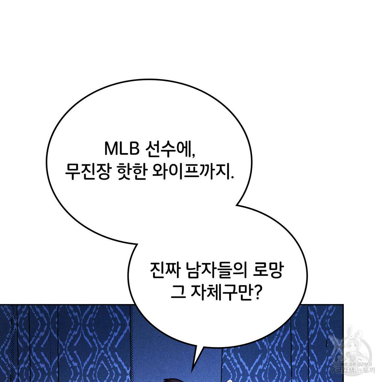 브로맨스 북클럽 프롤로그 15