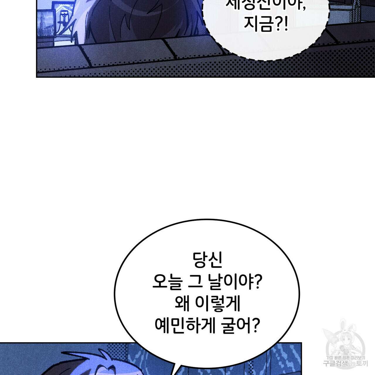 브로맨스 북클럽 프롤로그 18