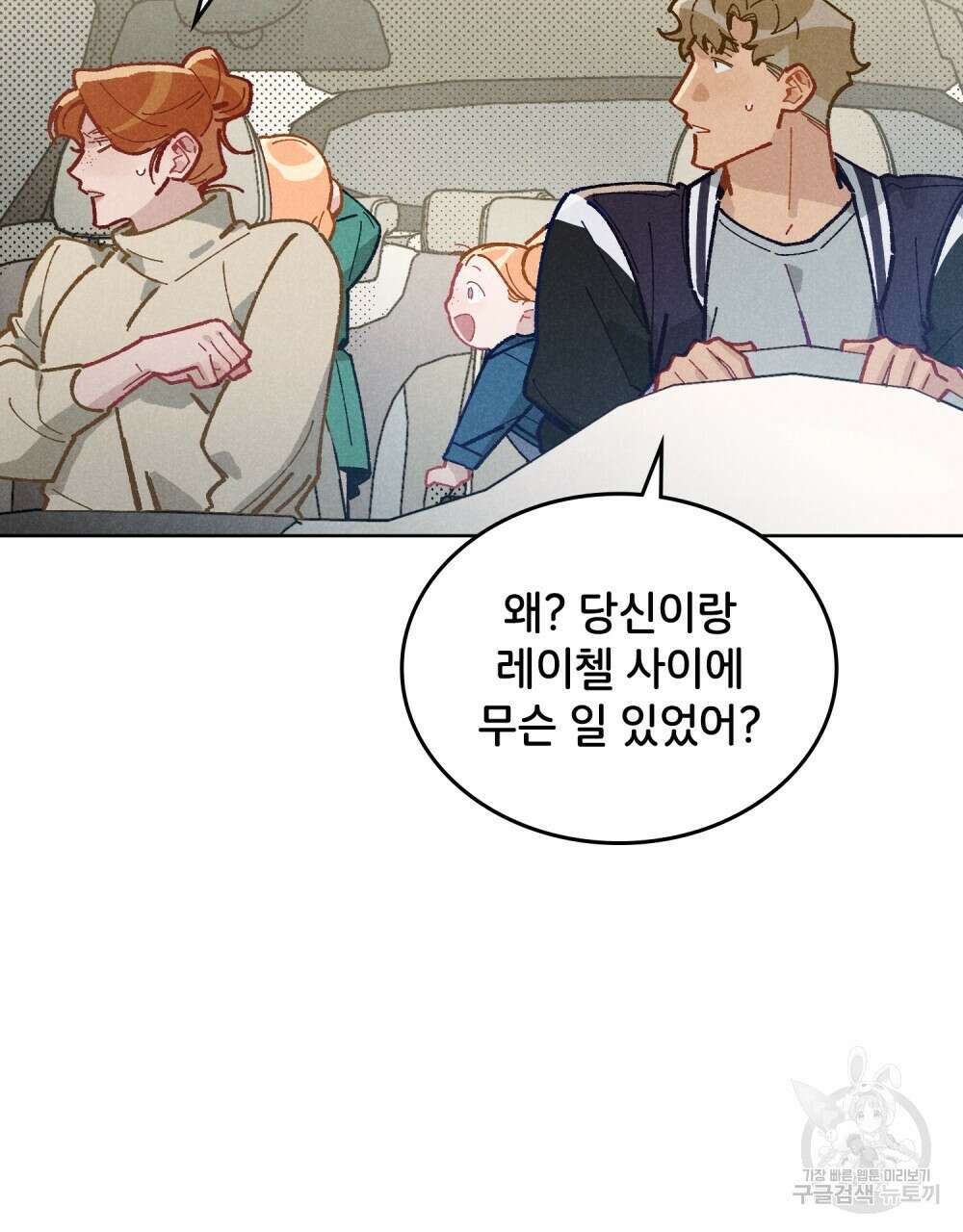 브로맨스 북클럽 10화 4