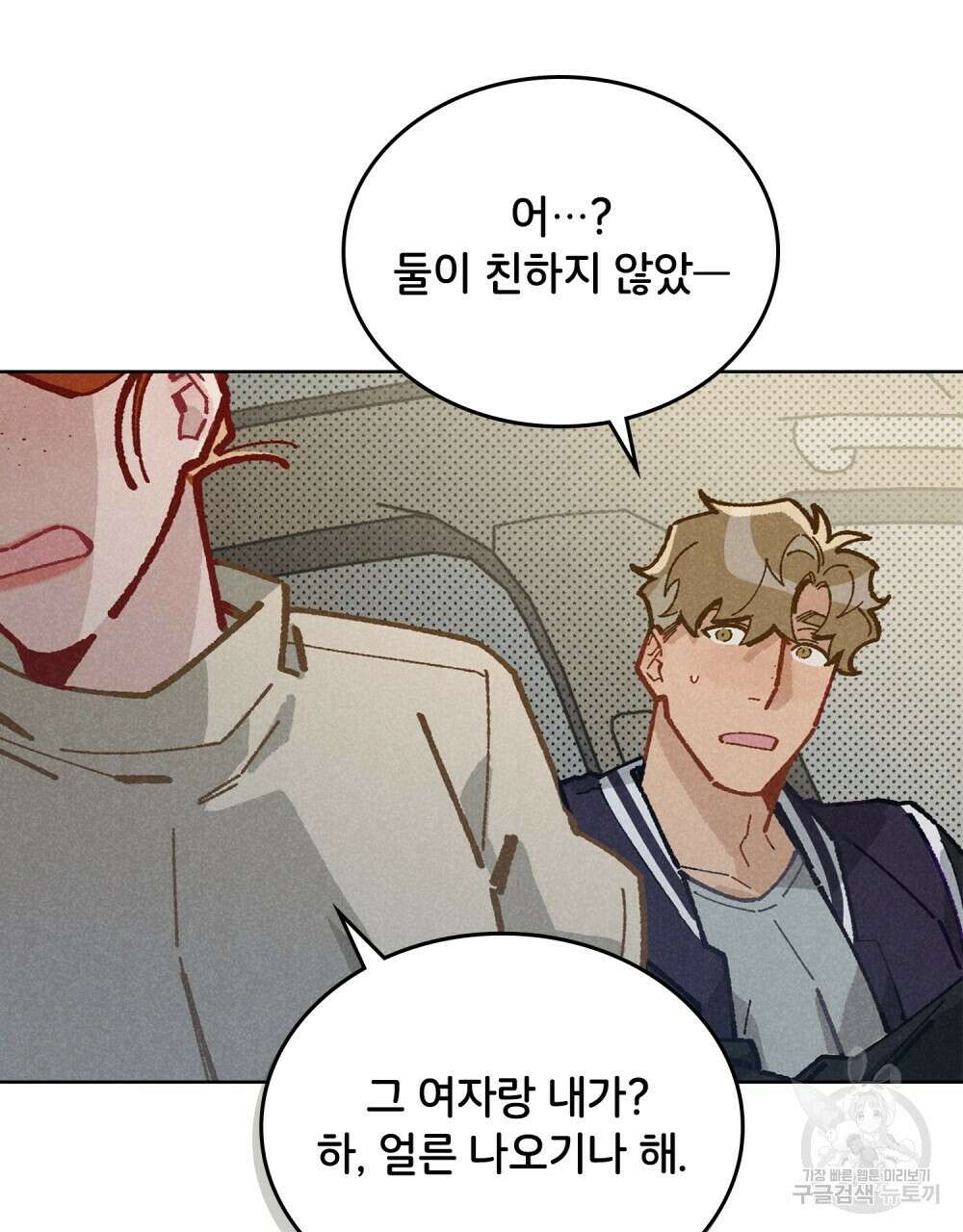 브로맨스 북클럽 10화 6
