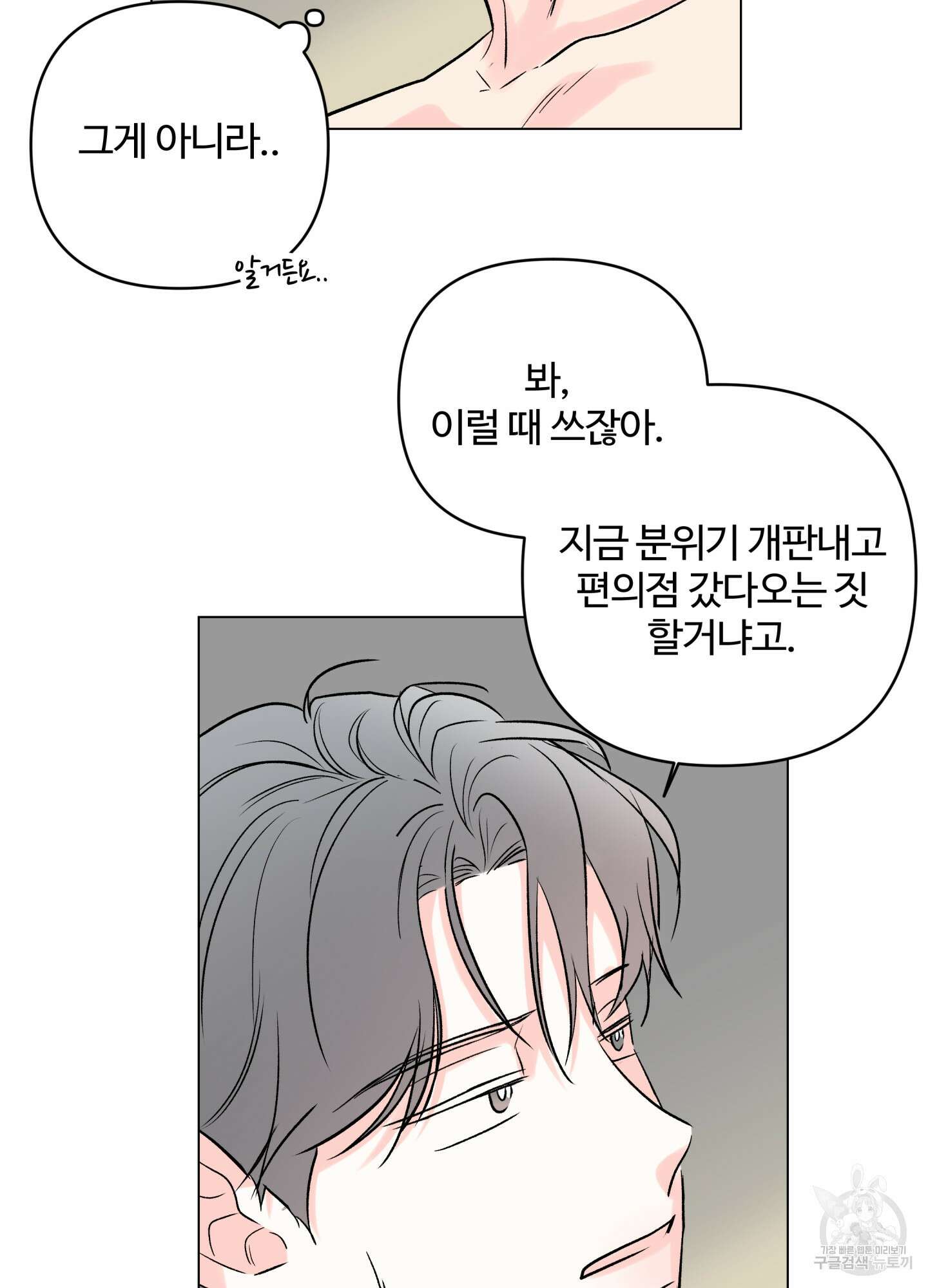 연하공 수난기 시즌2 27화 49