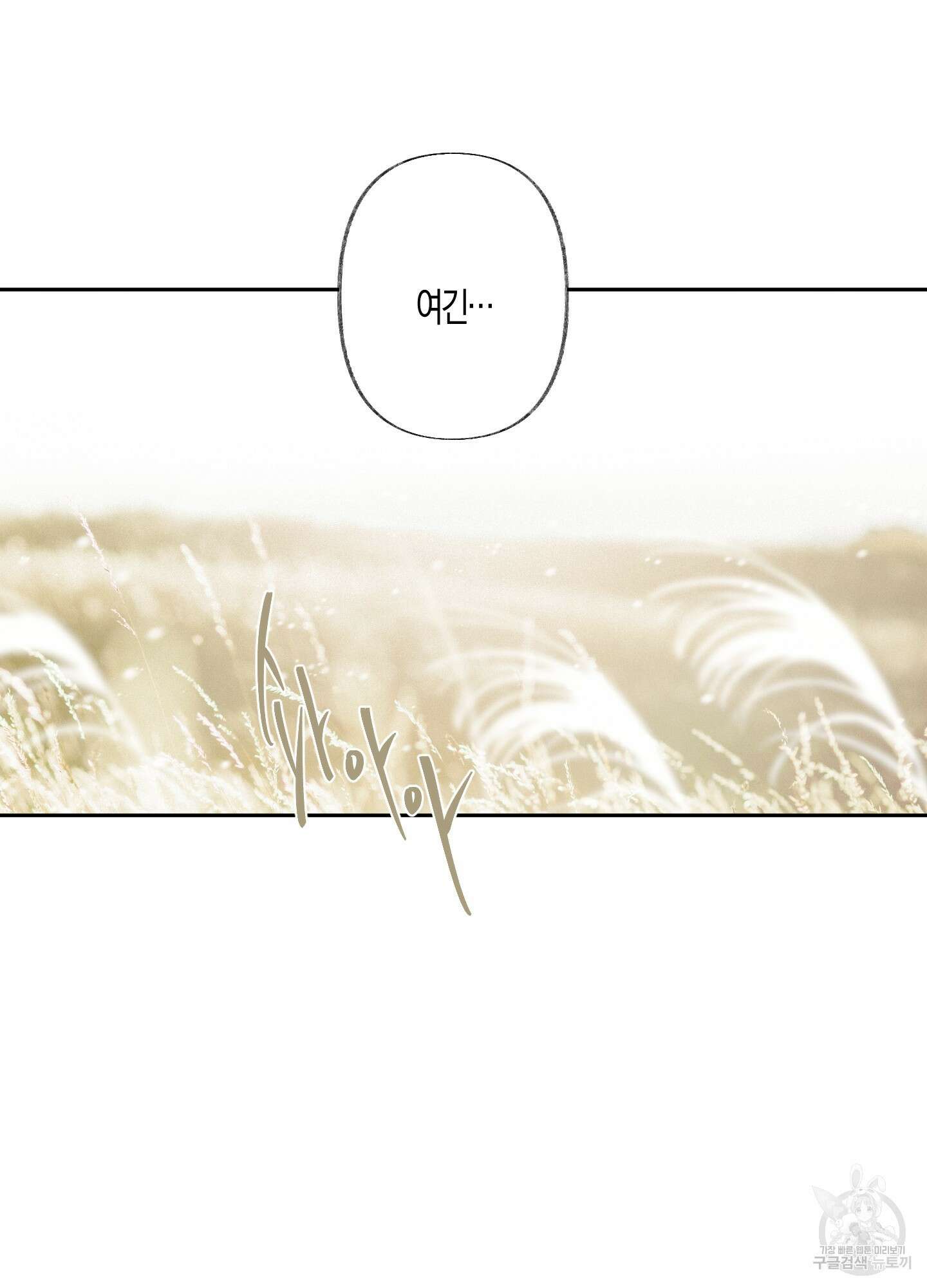 네가 없는 세계 45화 5