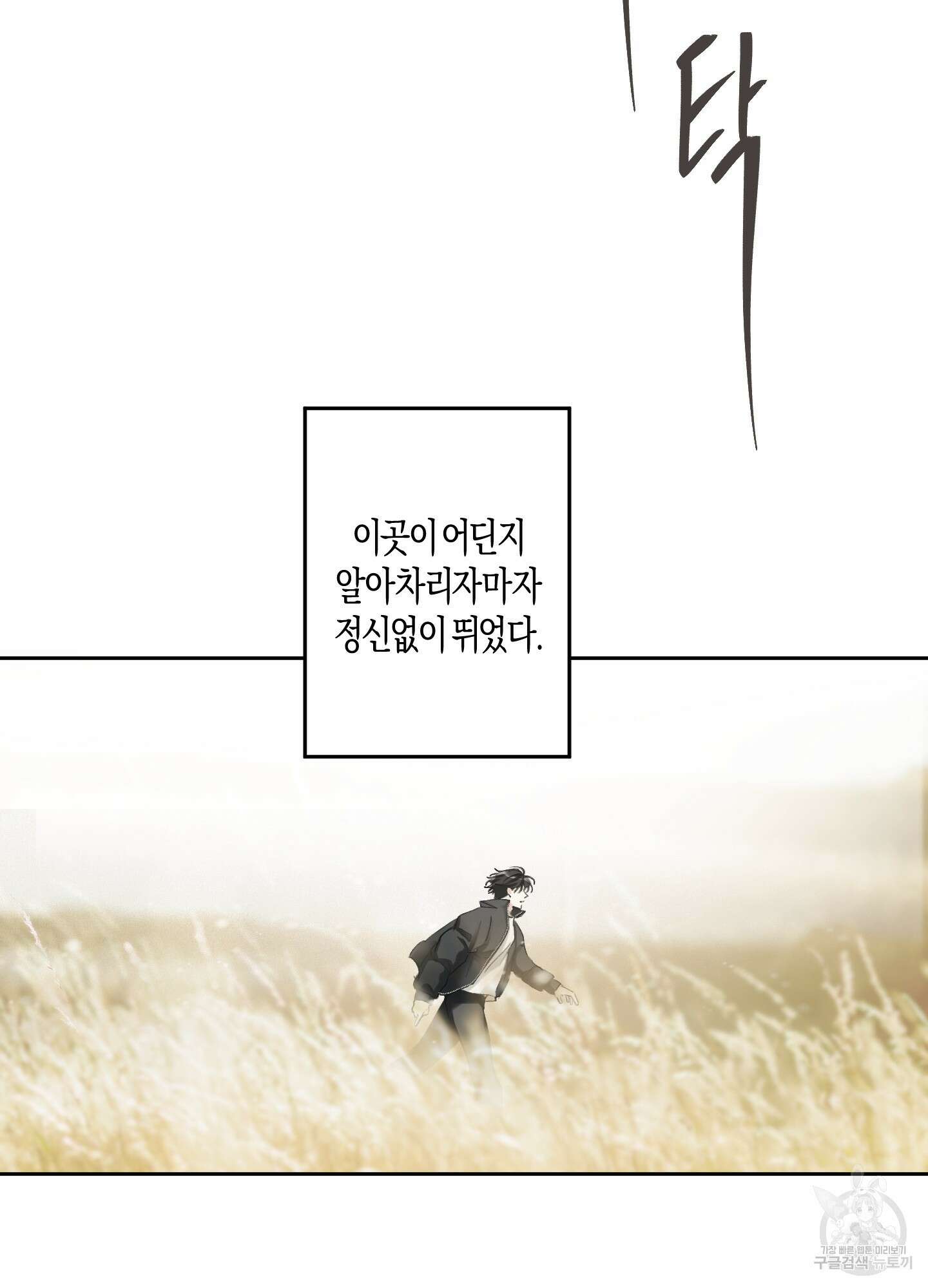 네가 없는 세계 45화 8