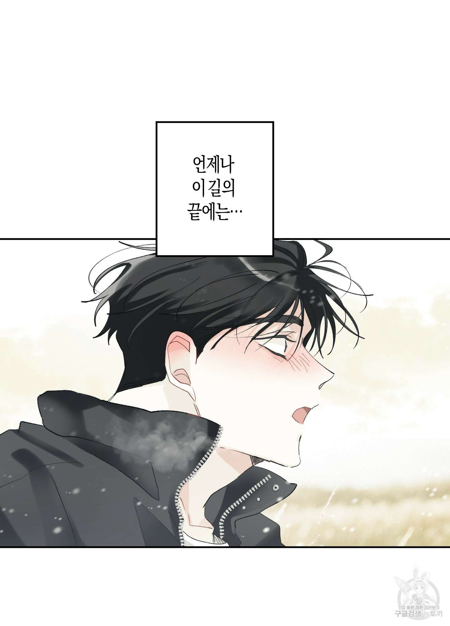 네가 없는 세계 45화 9