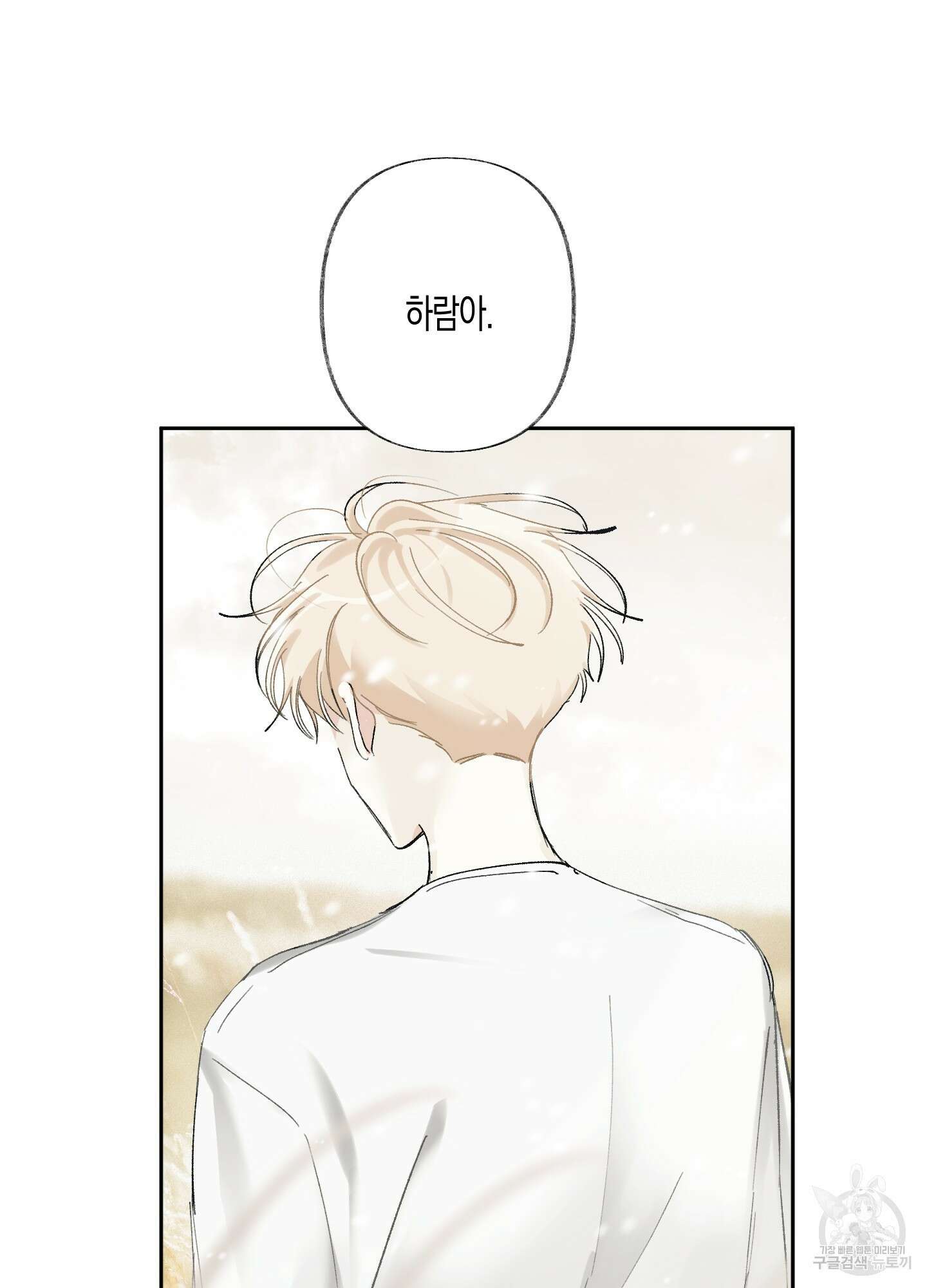 네가 없는 세계 45화 17