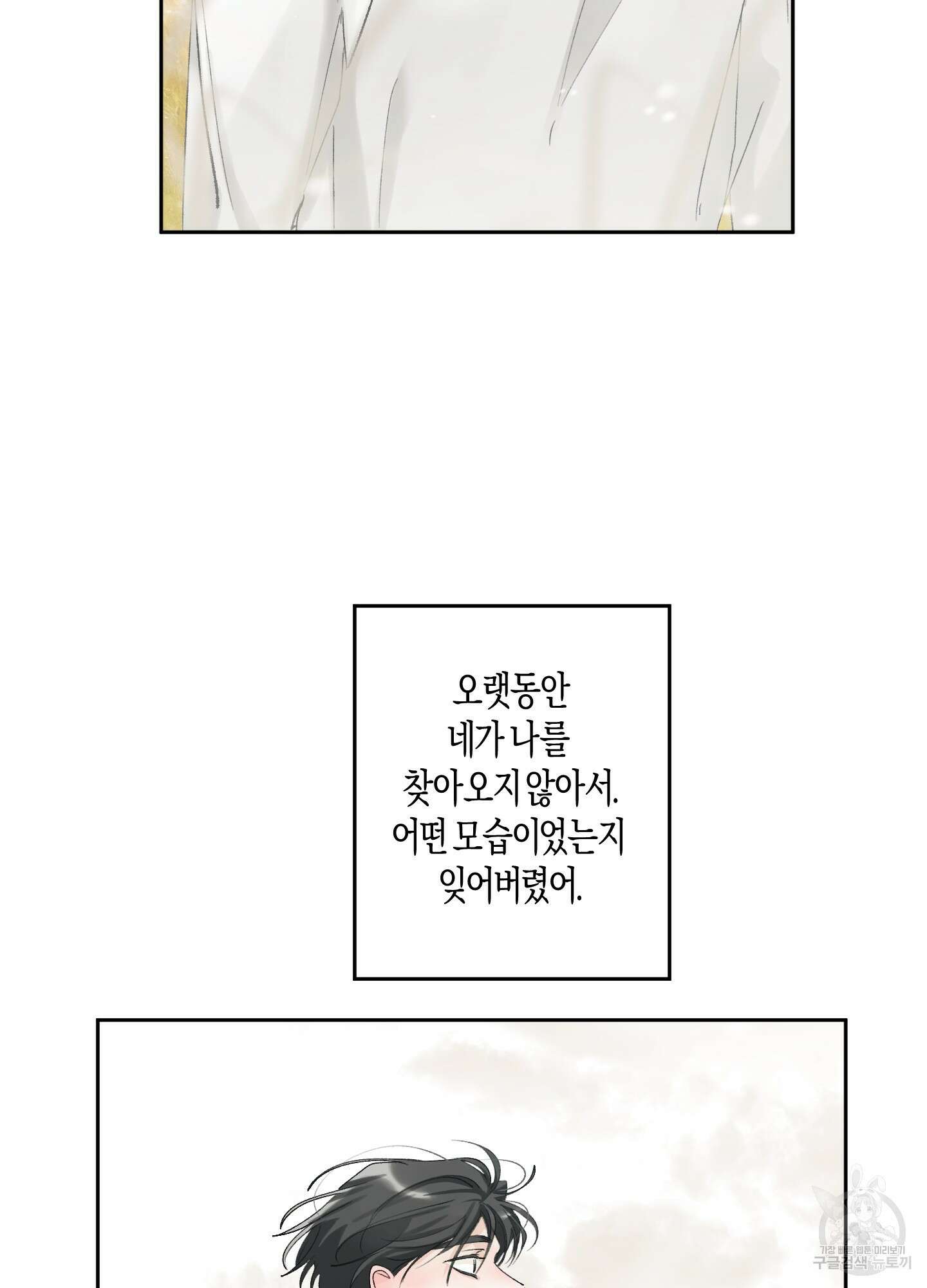 네가 없는 세계 45화 18