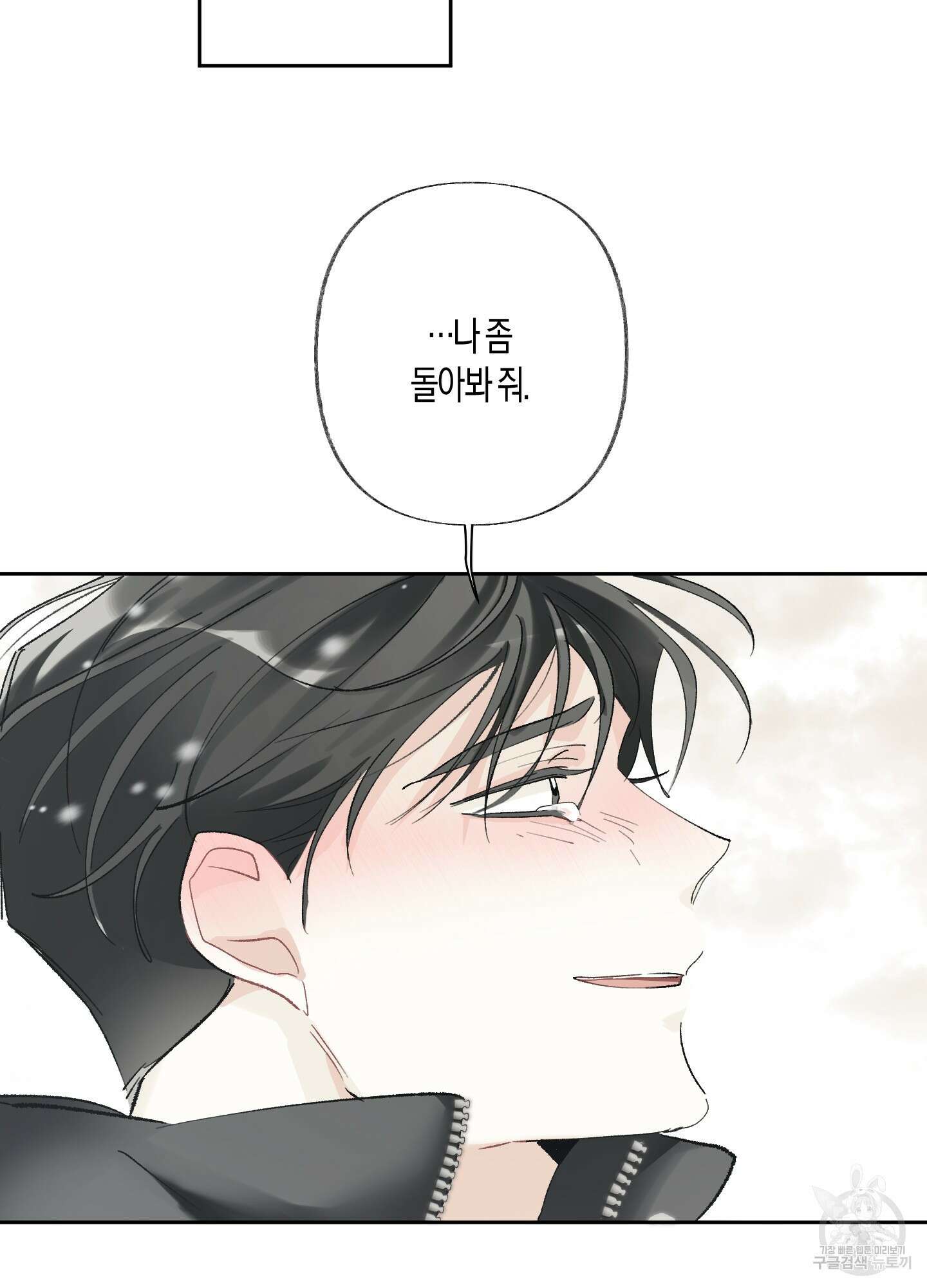 네가 없는 세계 45화 20