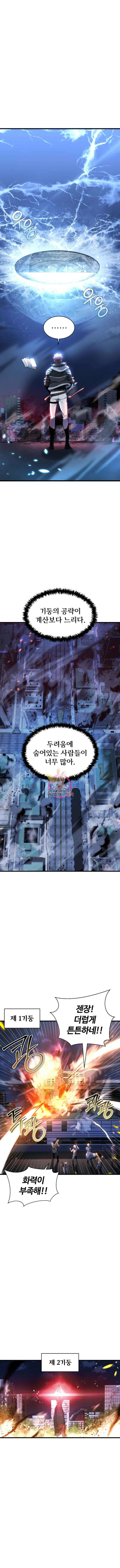 신은 주사위 놀이를 하는가? 7화 1