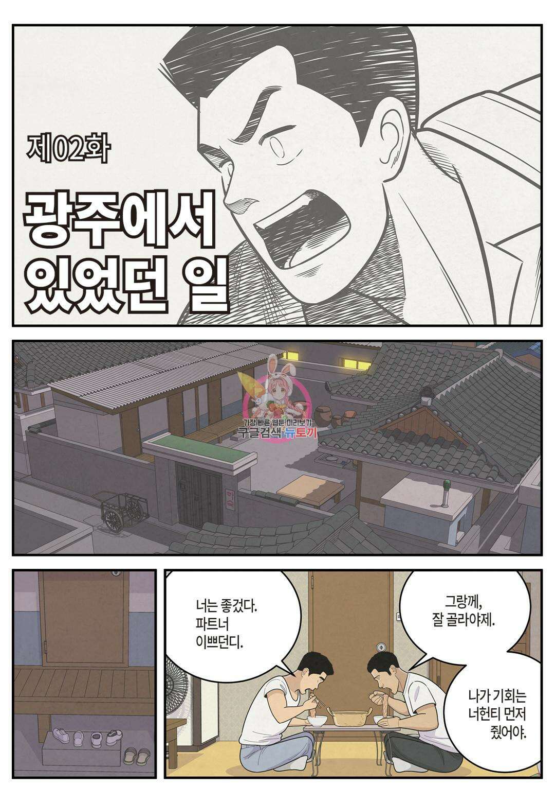 롱리브더킹 문학적 살인 2화 1