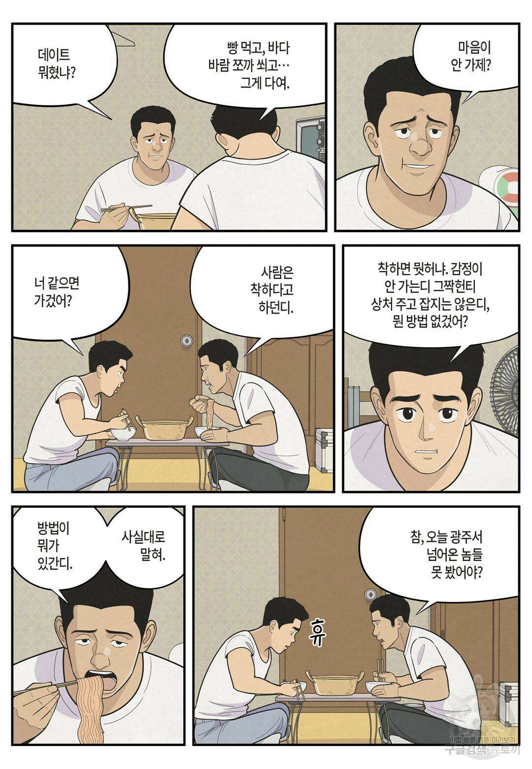 롱리브더킹 문학적 살인 2화 2