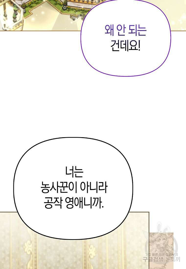 악역 공작 영애의 특별한 쌀 재배법 15화 2