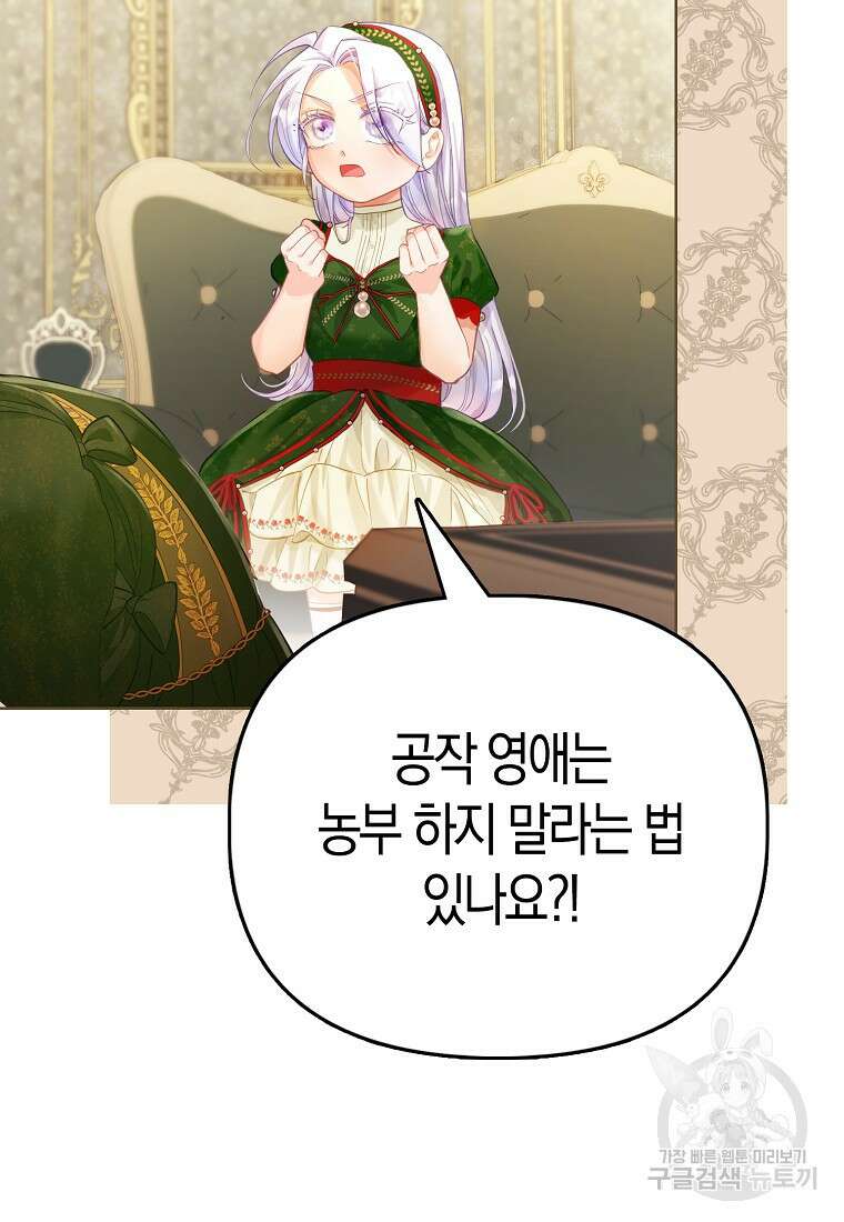 악역 공작 영애의 특별한 쌀 재배법 15화 3