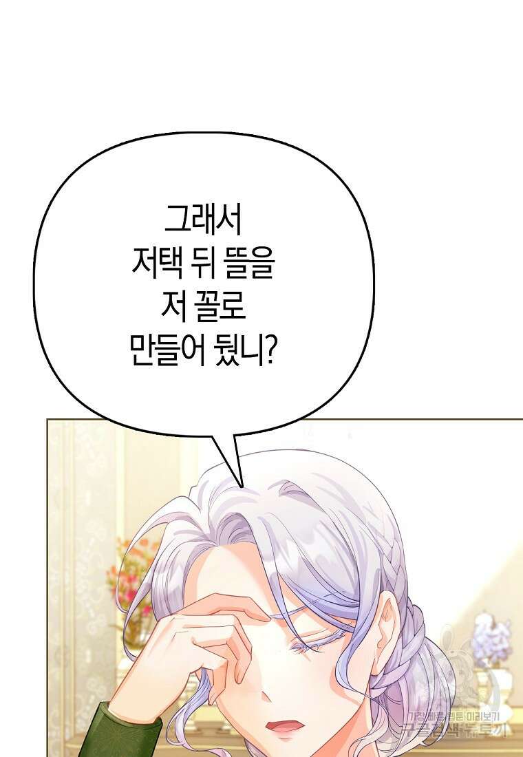 악역 공작 영애의 특별한 쌀 재배법 15화 4