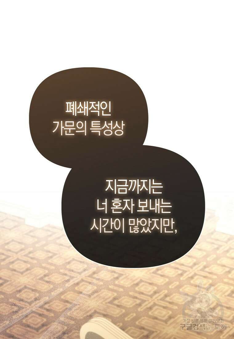 악역 공작 영애의 특별한 쌀 재배법 15화 6