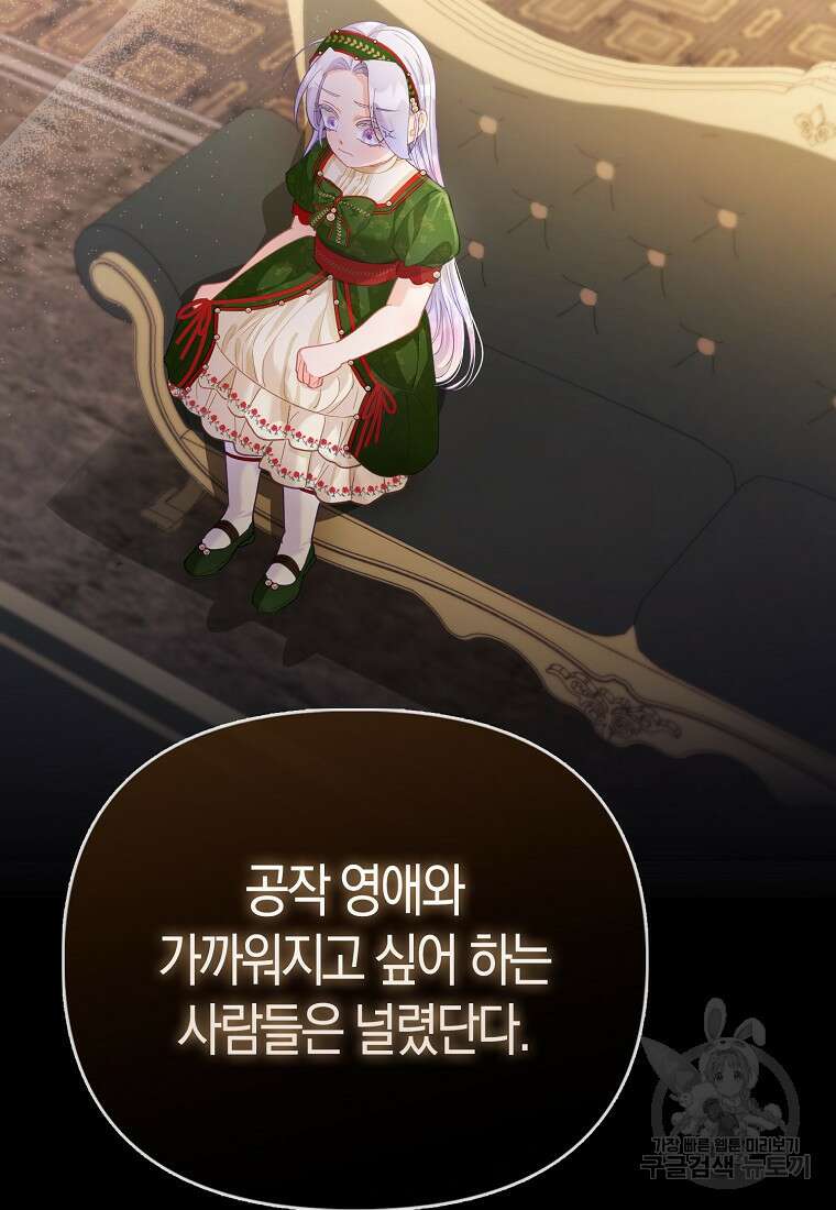 악역 공작 영애의 특별한 쌀 재배법 15화 7