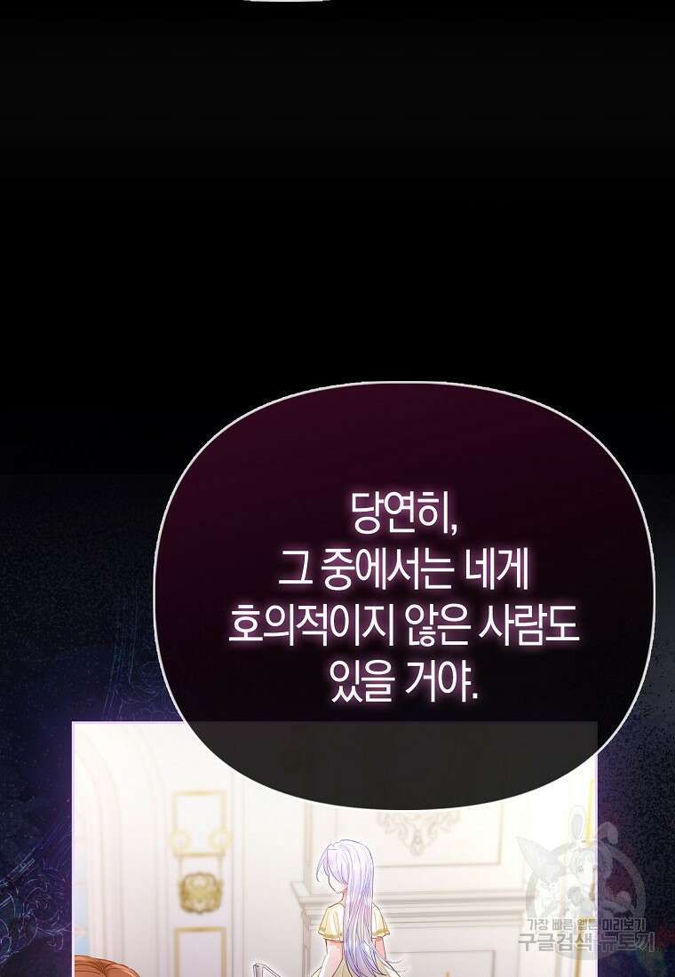 악역 공작 영애의 특별한 쌀 재배법 15화 8