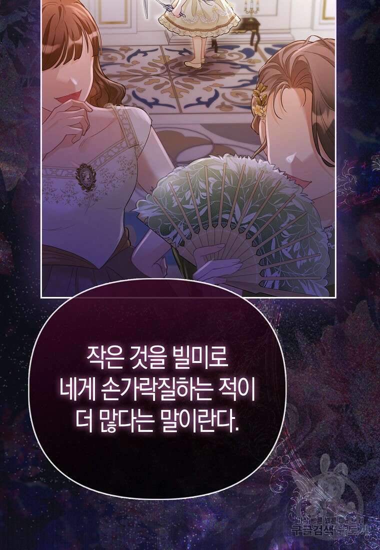 악역 공작 영애의 특별한 쌀 재배법 15화 9