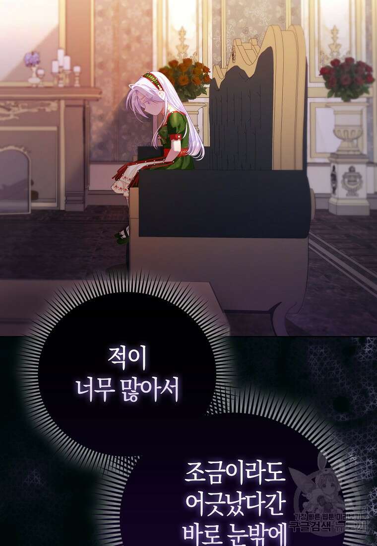 악역 공작 영애의 특별한 쌀 재배법 15화 11