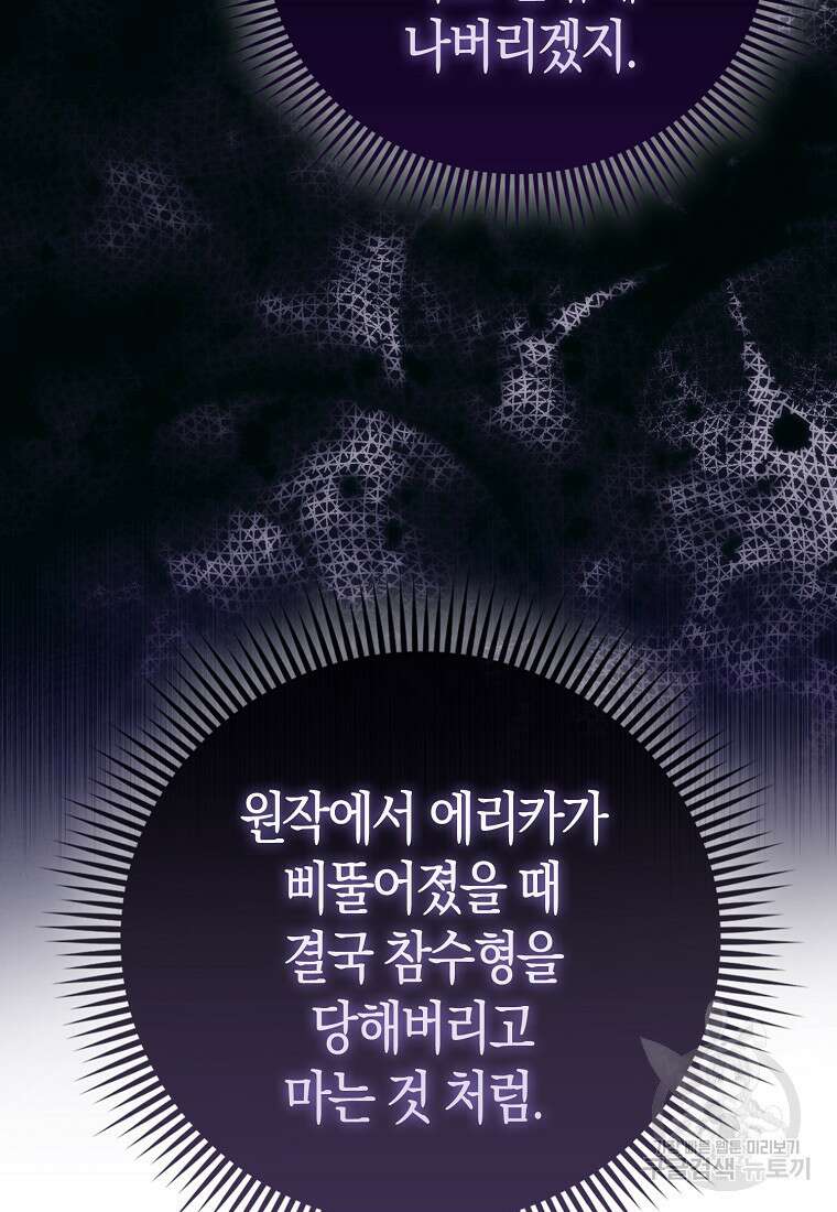 악역 공작 영애의 특별한 쌀 재배법 15화 12