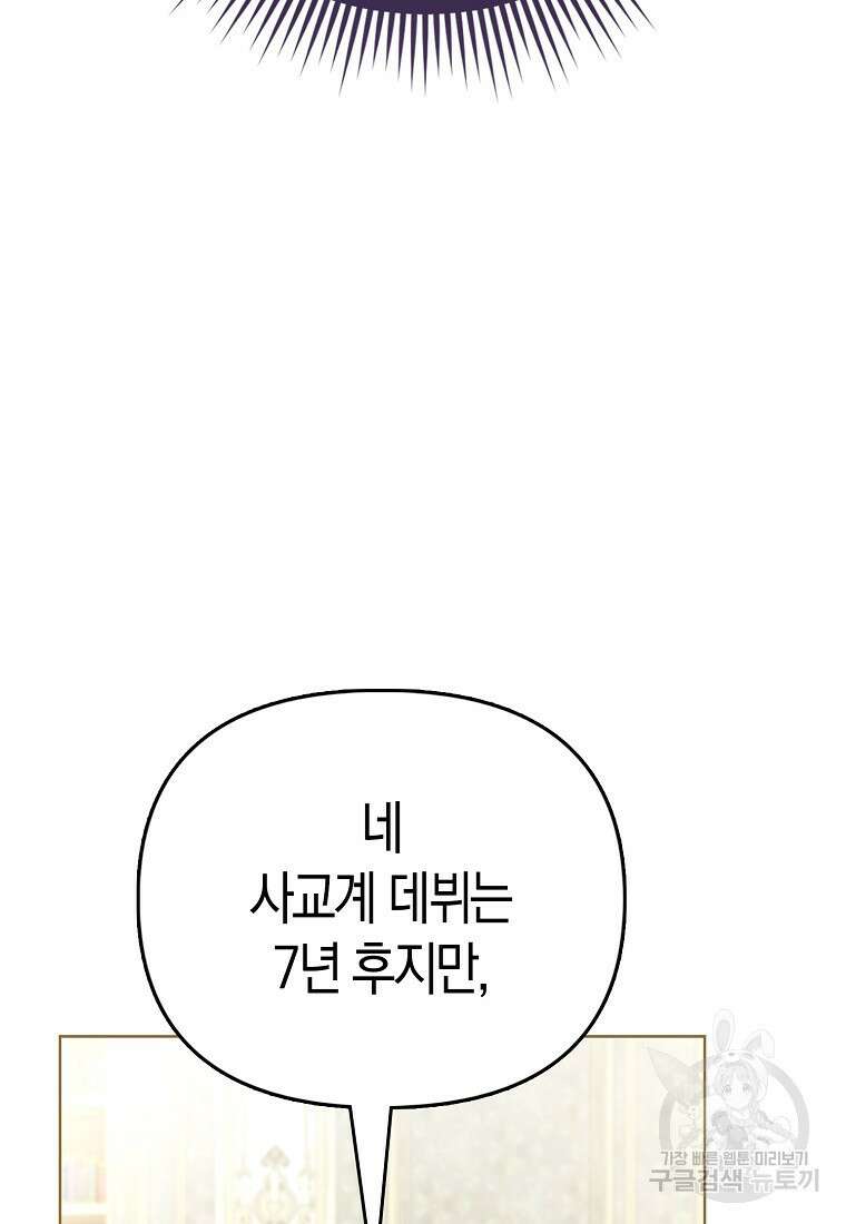 악역 공작 영애의 특별한 쌀 재배법 15화 13