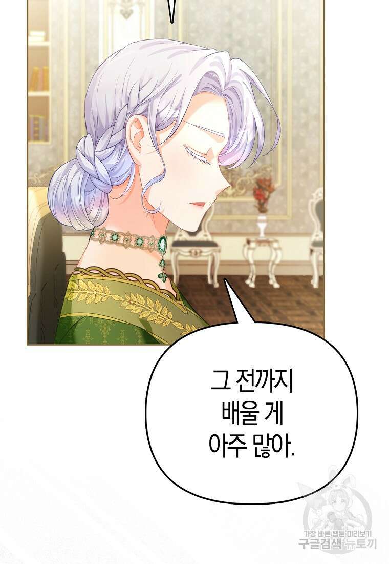 악역 공작 영애의 특별한 쌀 재배법 15화 14