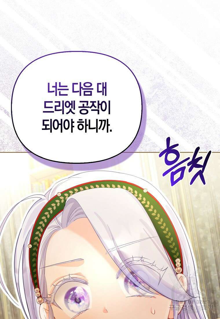 악역 공작 영애의 특별한 쌀 재배법 15화 15
