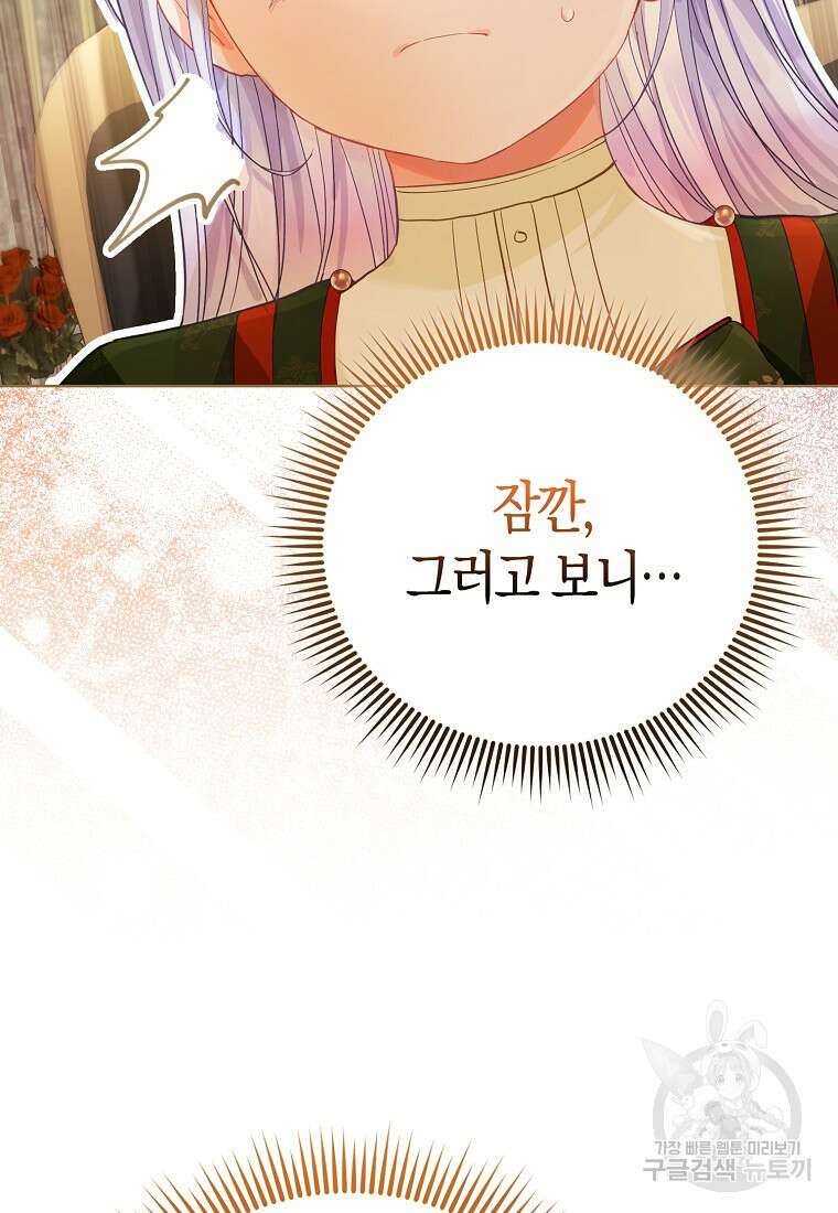 악역 공작 영애의 특별한 쌀 재배법 15화 16