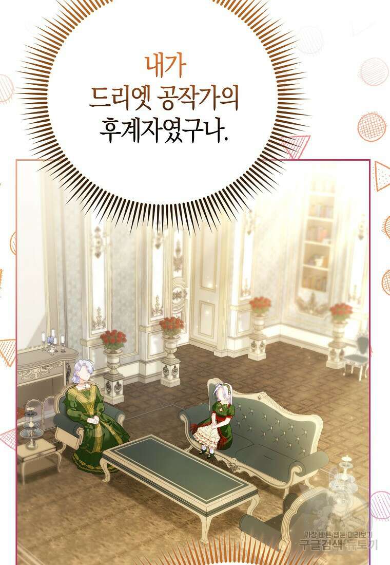 악역 공작 영애의 특별한 쌀 재배법 15화 17