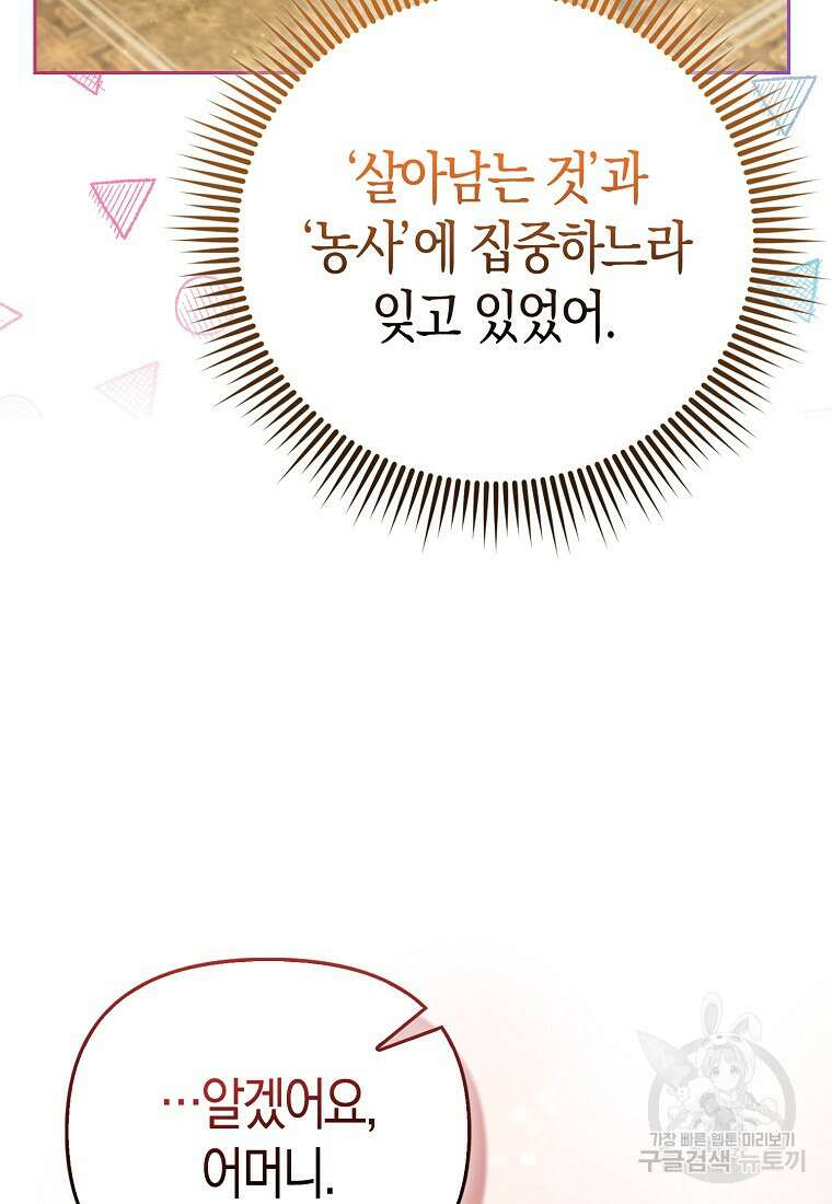 악역 공작 영애의 특별한 쌀 재배법 15화 18