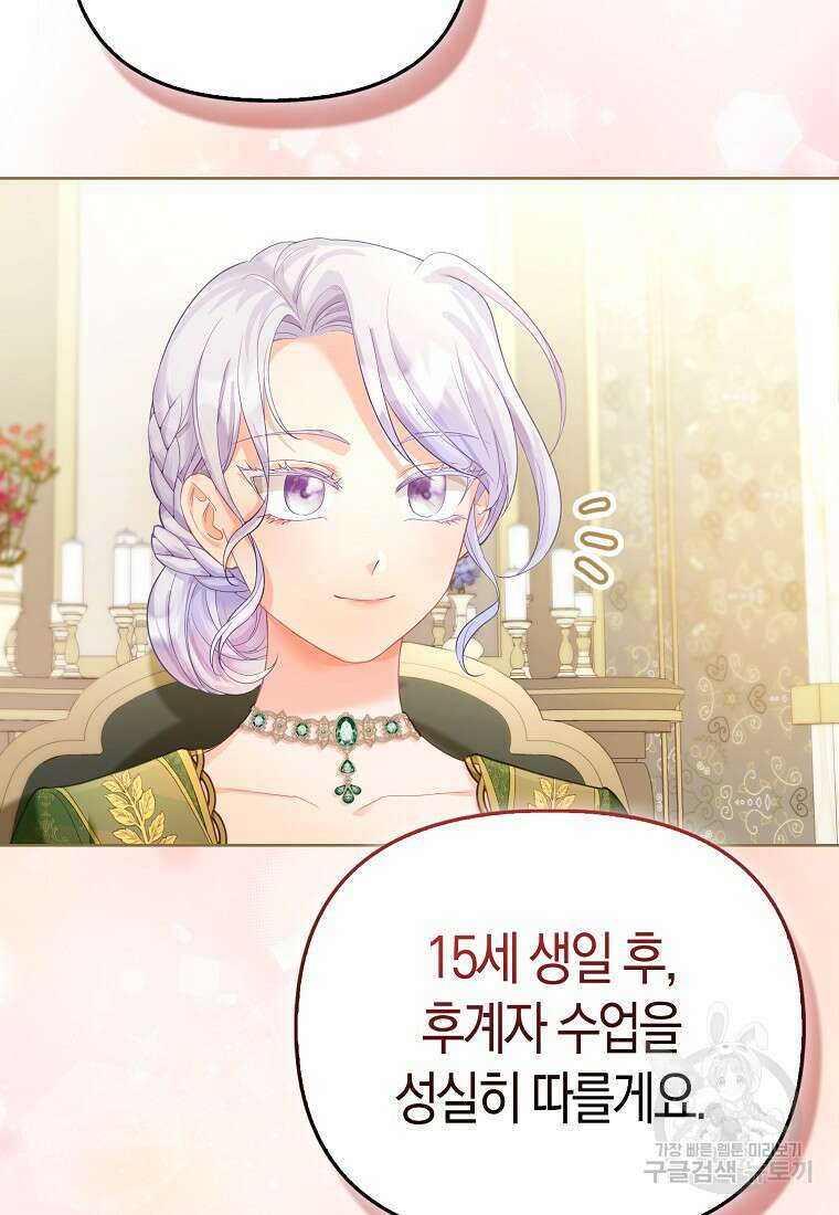 악역 공작 영애의 특별한 쌀 재배법 15화 19